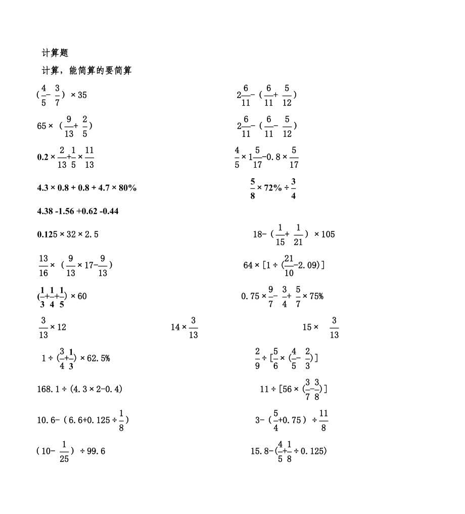 小学数学计算题汇总(强烈推荐.doc_第1页