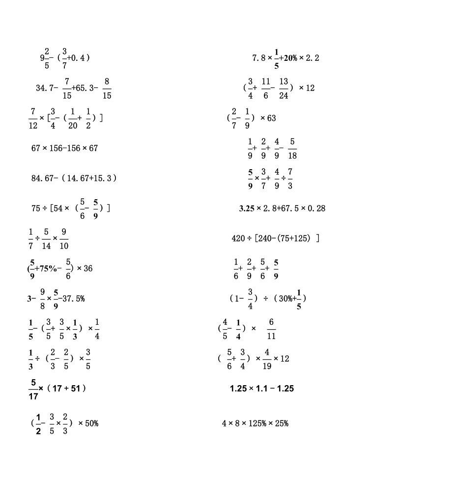 小学数学计算题汇总(强烈推荐.doc_第2页