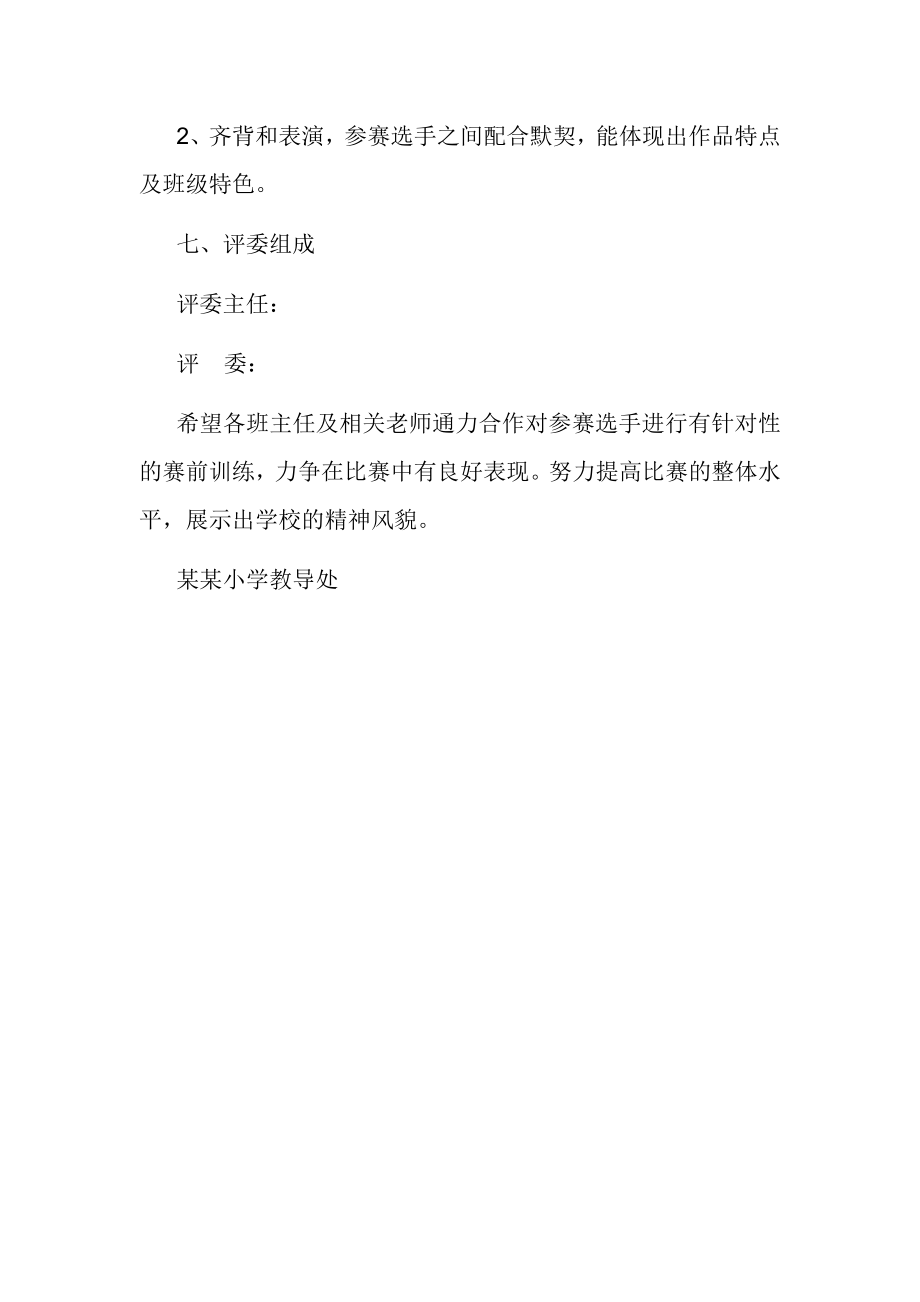 小学古诗文诵读比赛方案.doc_第2页