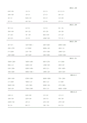 四级下数学简算题.doc