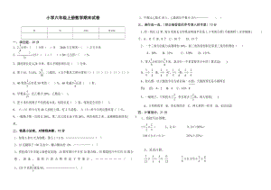 北师大版六级上册数学期末试卷15附答案.doc