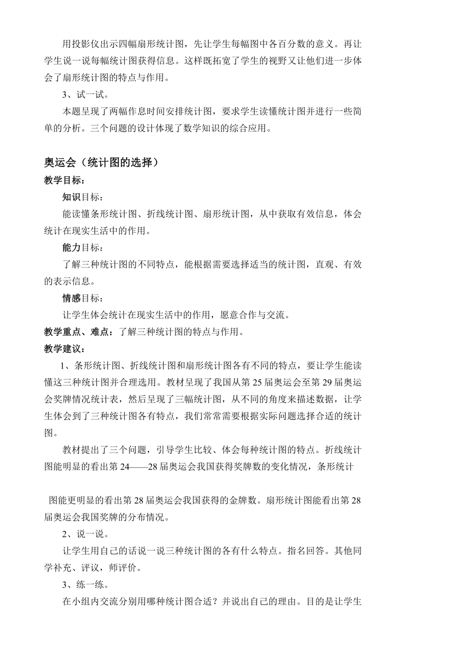 北师大版小学五级数学下册第七单元《统计》教材分析.doc_第3页