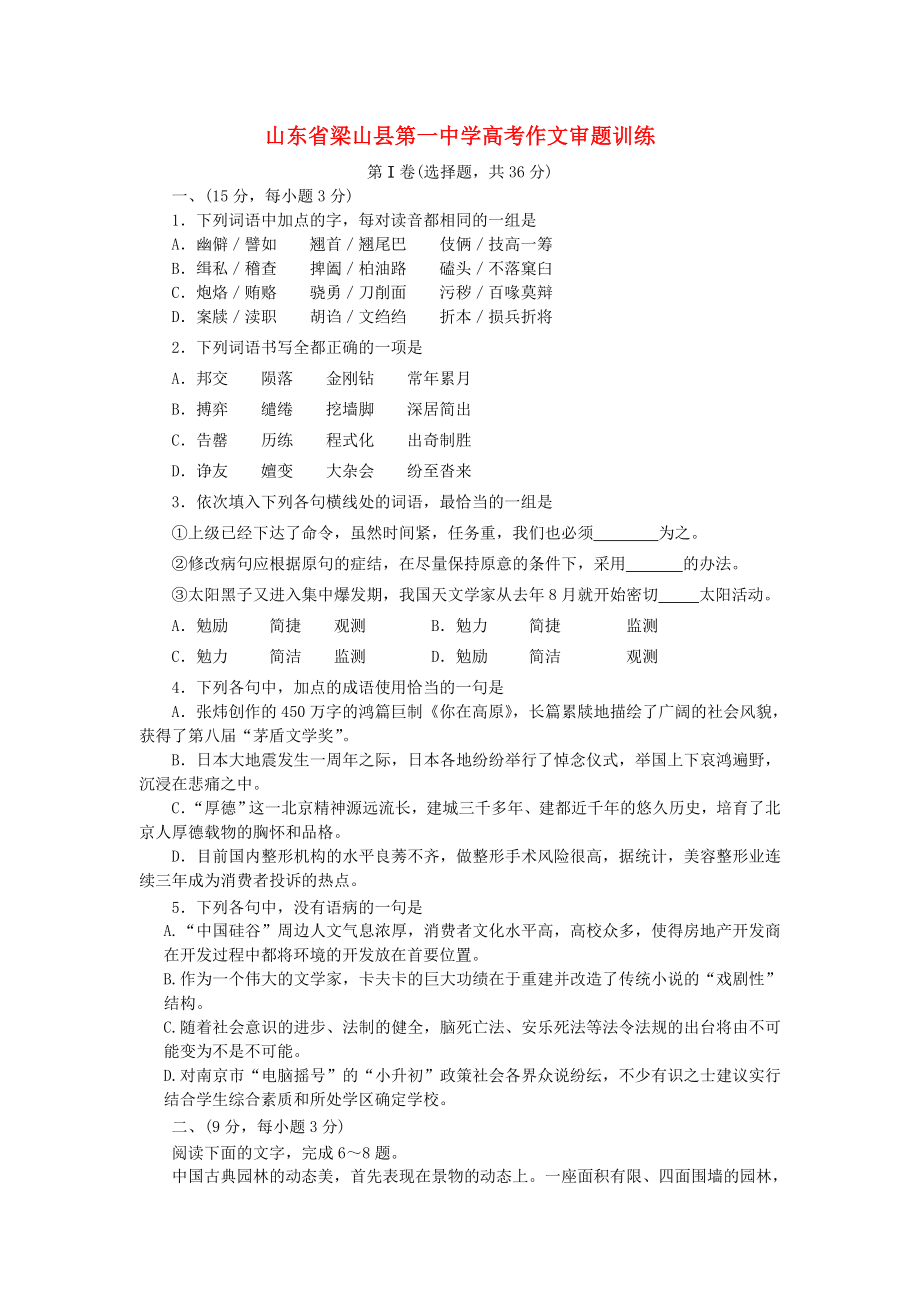 山东省梁山县第一中学高三语文检测题（三）（无答案）.doc_第1页