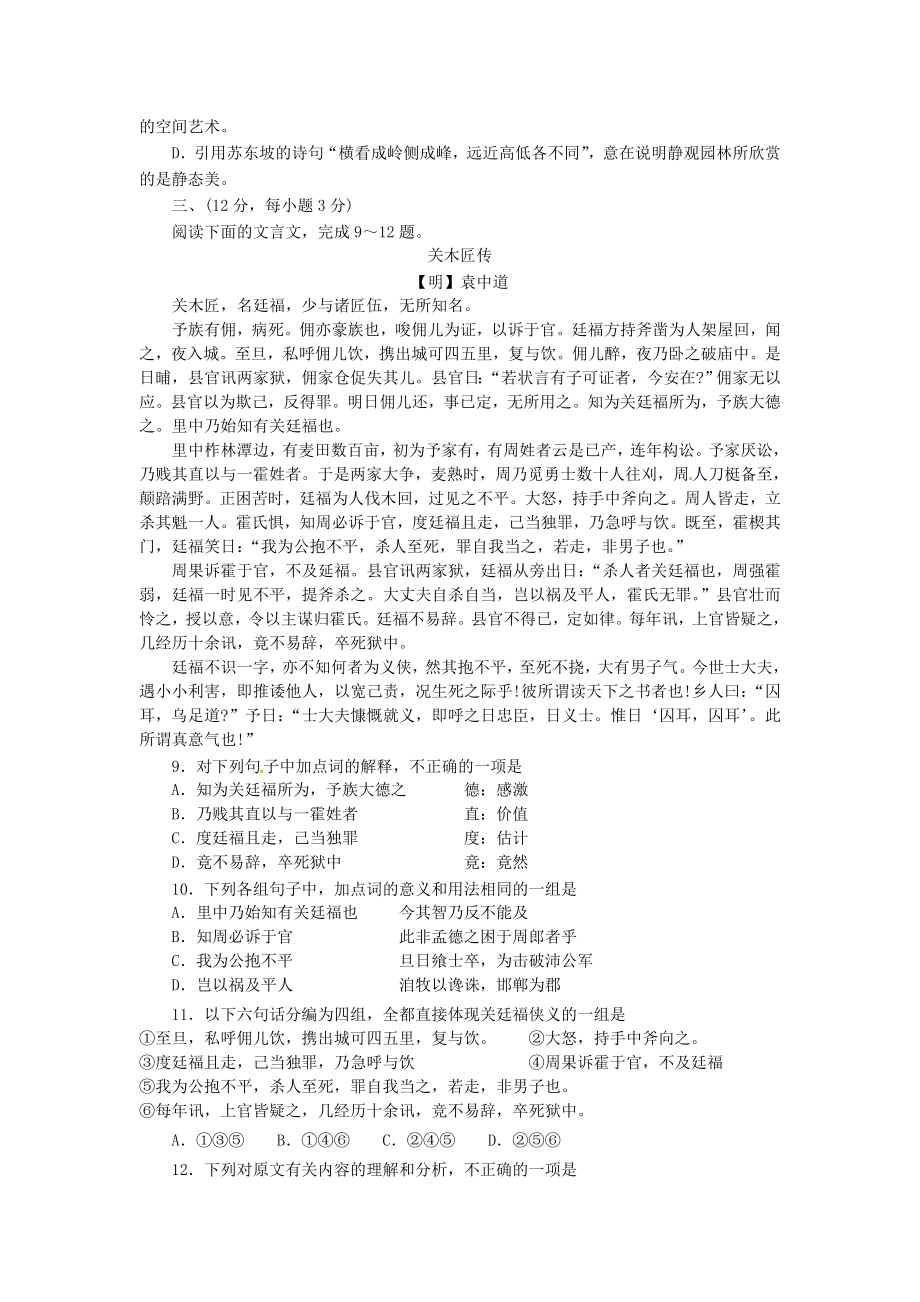 山东省梁山县第一中学高三语文检测题（三）（无答案）.doc_第3页