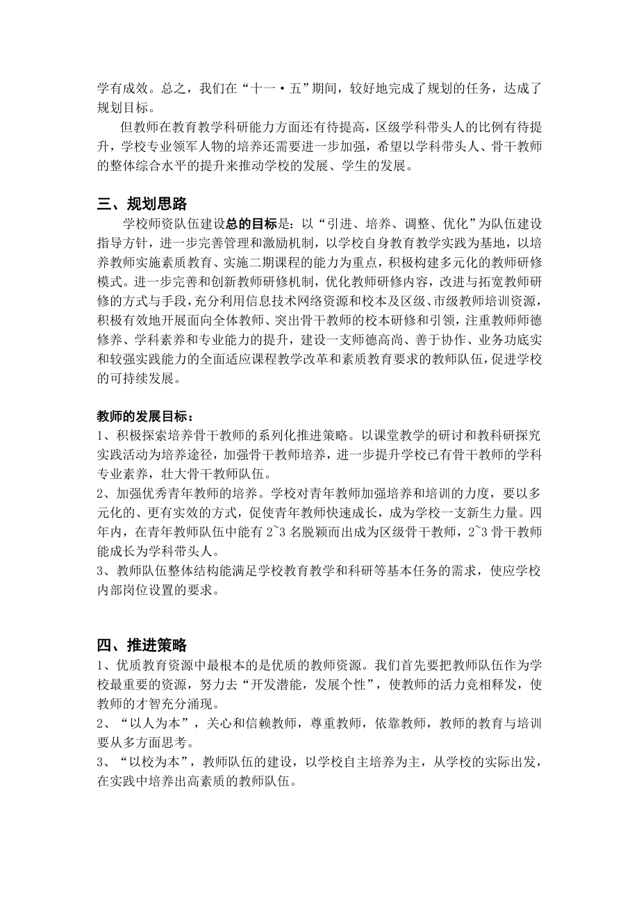 六师二附小师资队伍建设四规划.doc_第2页