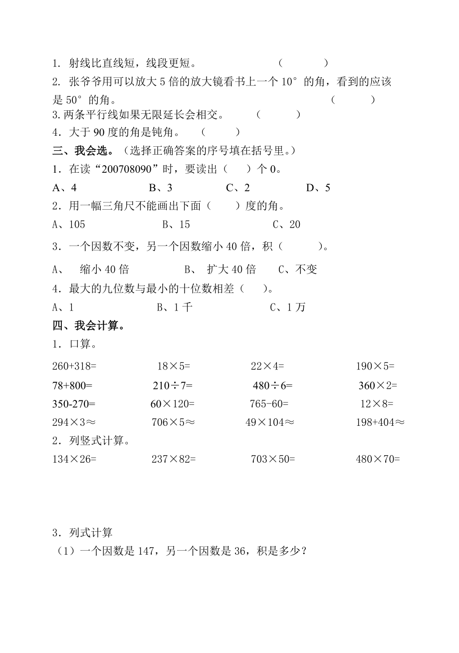 新人教版小学四级数学上册期中质量调研试题1.doc_第2页