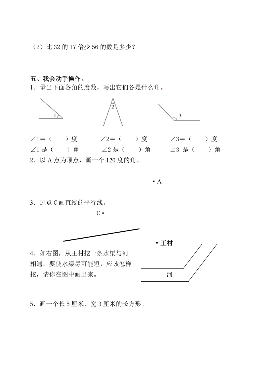 新人教版小学四级数学上册期中质量调研试题1.doc_第3页