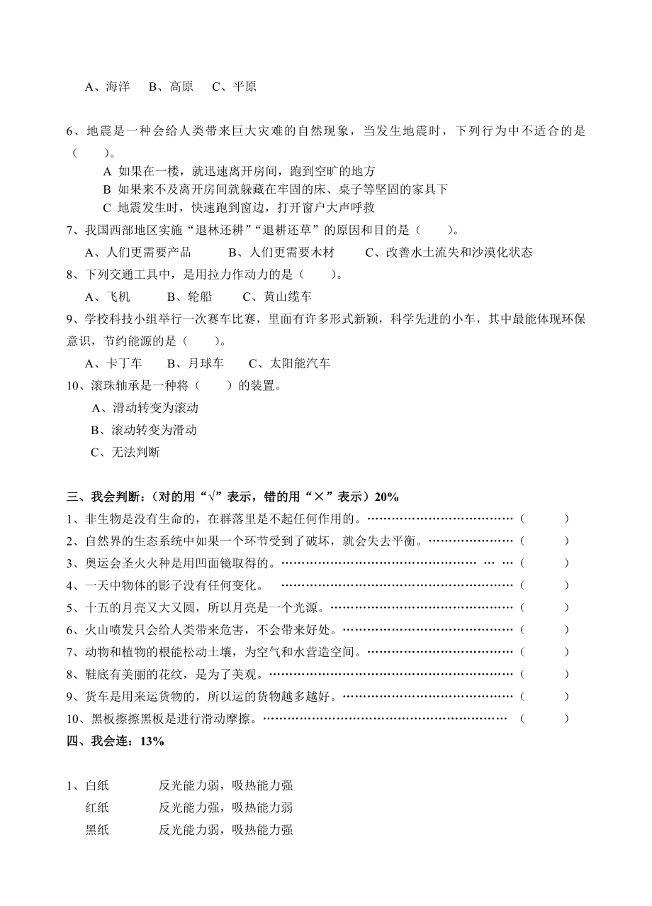 教科版小学科学五级上册期末试题8.doc_第2页