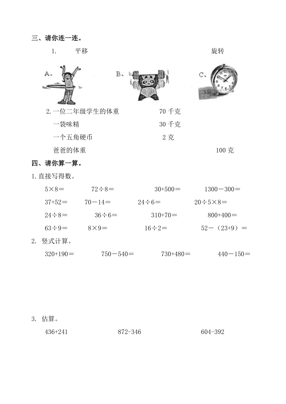 新人教版二级小学数学下学期期末精品试题.doc_第2页