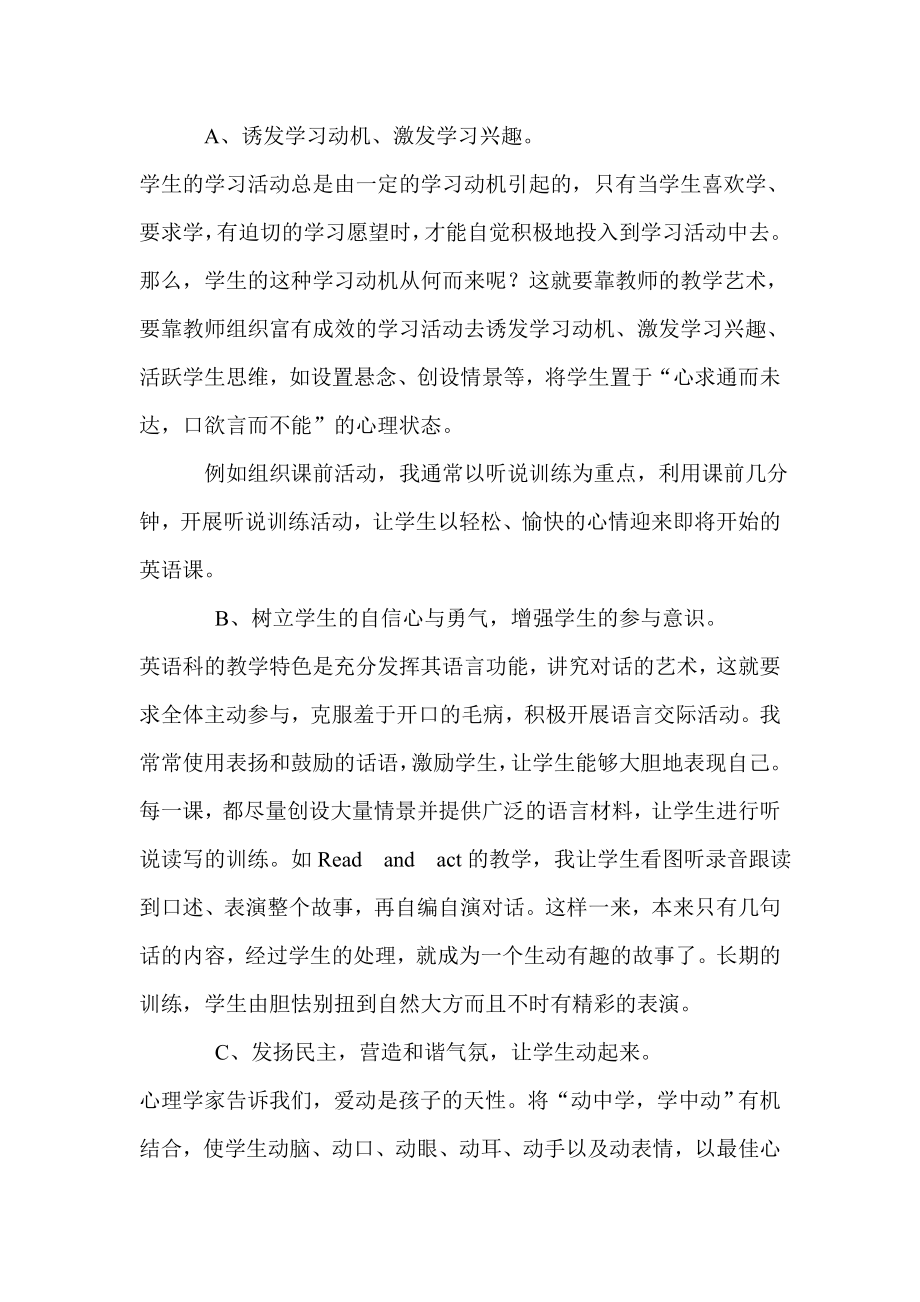 小学英语教学论文《浅谈小学英语教学中的创新教育》.doc_第2页