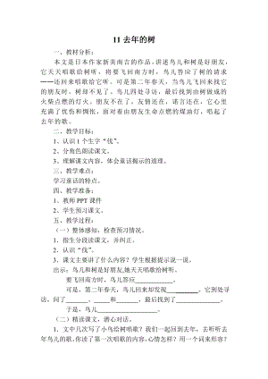 人教版小学语文四级上册《去的树》教学设计1.doc