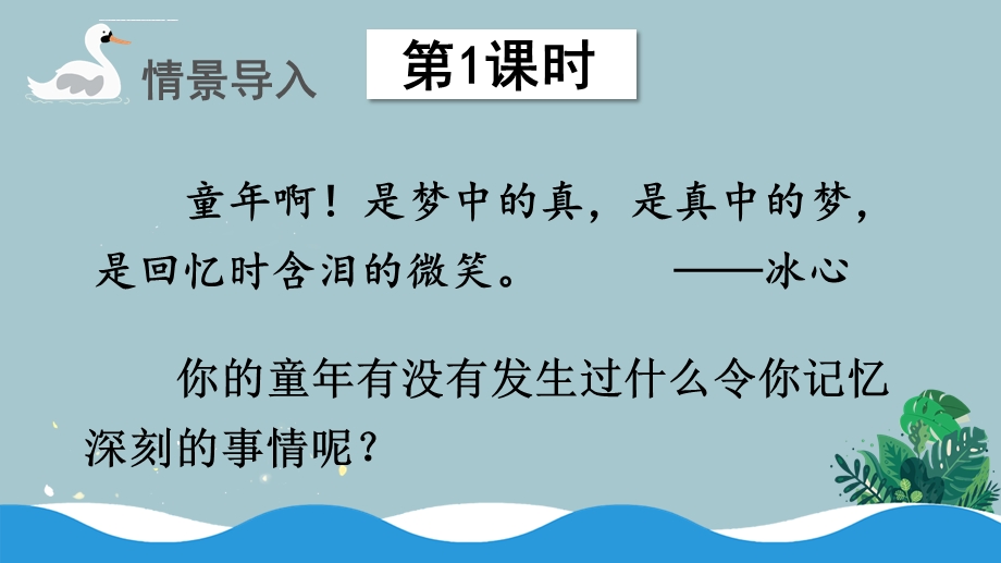 部编版小学语文四年级上册《牛和鹅》优秀课件.ppt_第3页