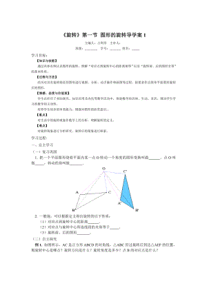 人教版新课标九级数学导学案第23章旋转导学案.doc