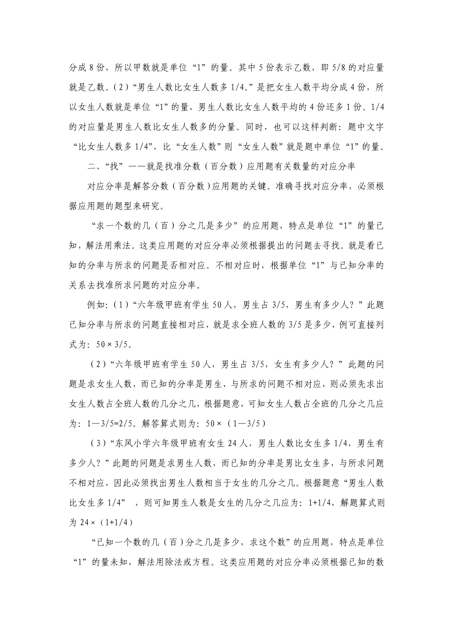 新人教版小学数学论文：分数（百分数）应用题教学浅见.doc_第2页