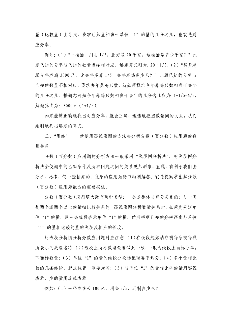 新人教版小学数学论文：分数（百分数）应用题教学浅见.doc_第3页