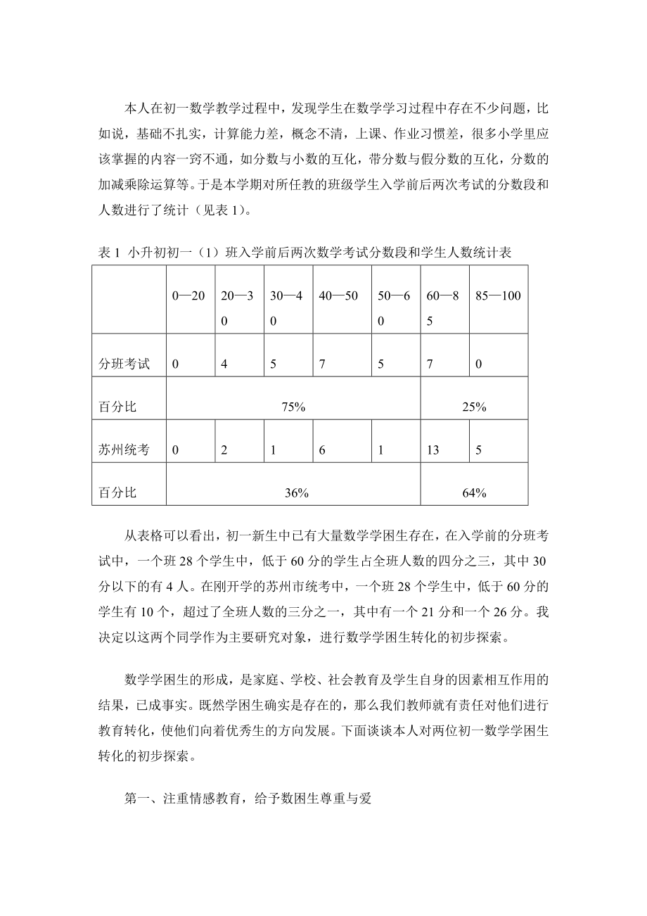 小升初数学学困生转化个案初探.doc_第2页