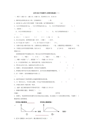 北师大版4套六级数学上册期末测试题1.doc