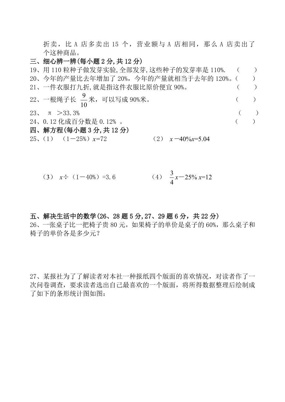 初一数学第三章百分数测试题李惠.doc_第3页