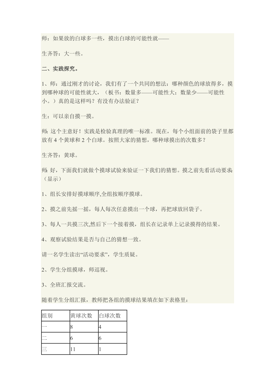 北师大版小学数学三级上册《可能性的大小》教学设计.doc_第2页