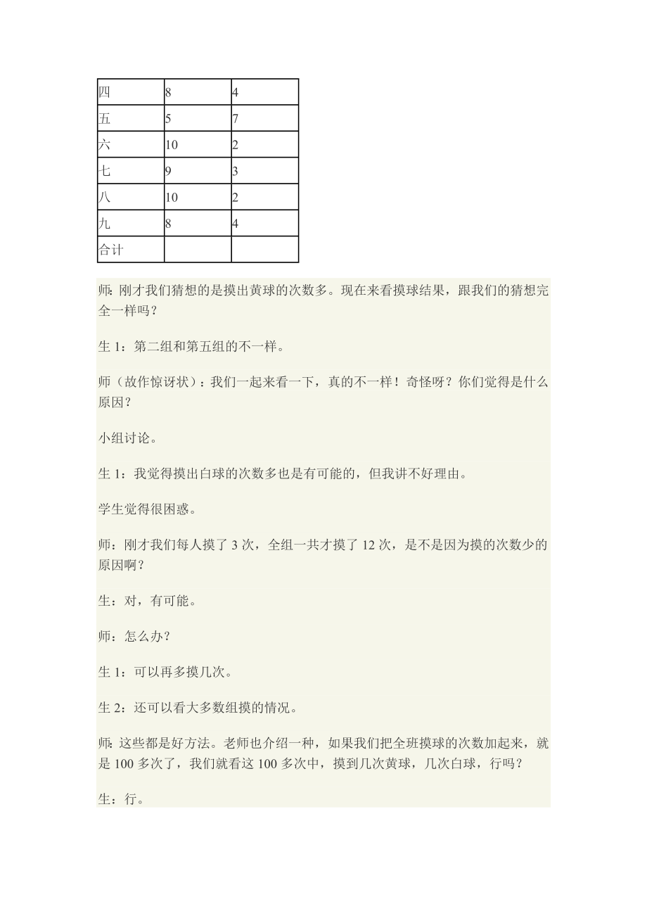 北师大版小学数学三级上册《可能性的大小》教学设计.doc_第3页