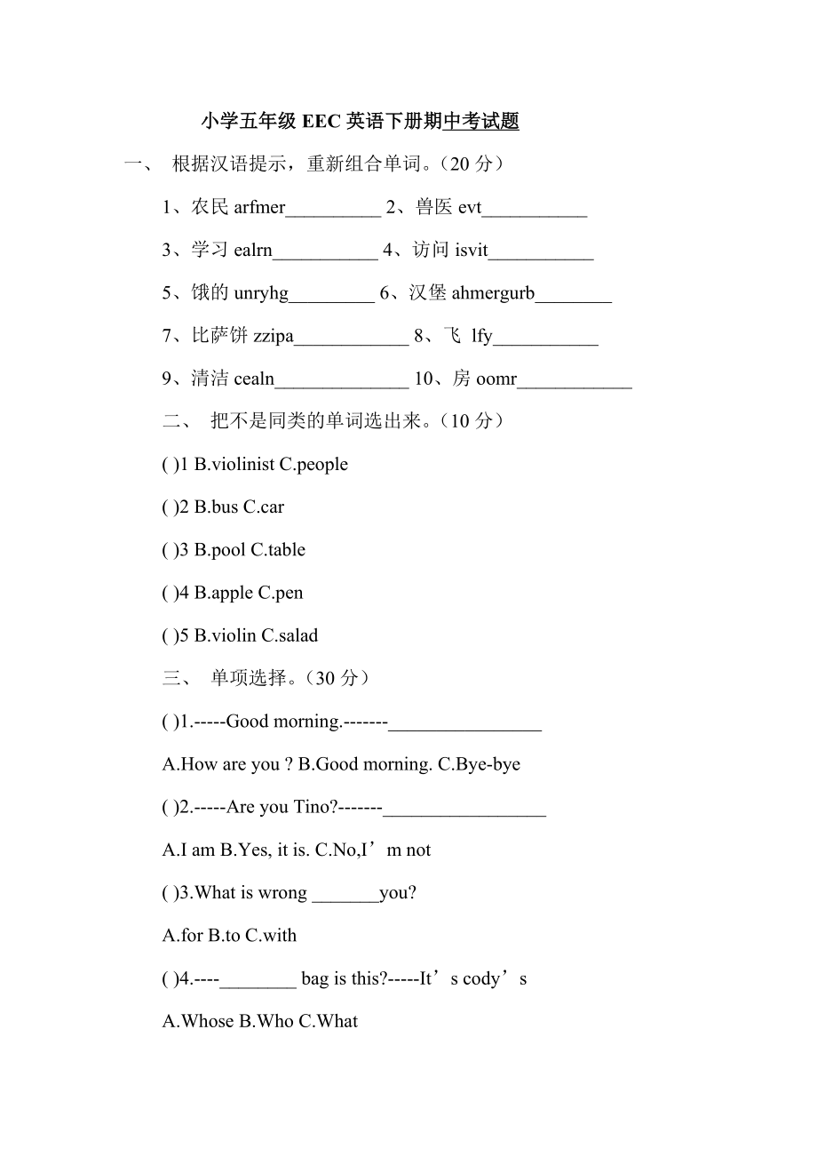 小学五级EEC英语下册期中考试题.doc_第1页