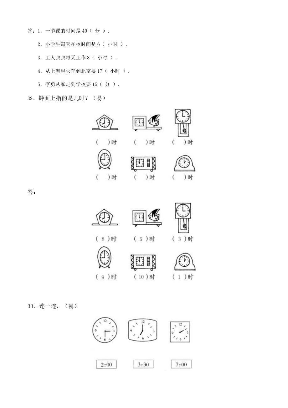 小学数学认识时间习题.doc_第3页