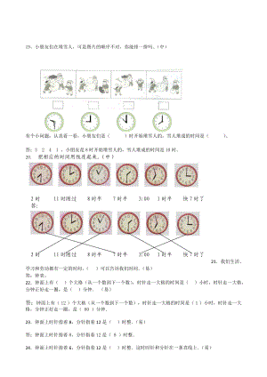 小学数学认识时间习题.doc