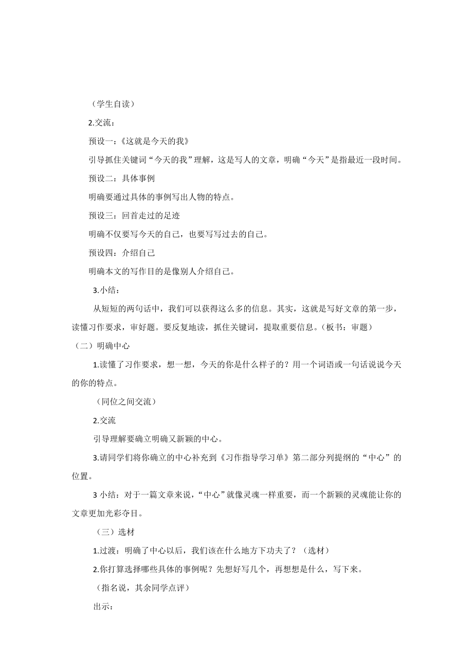 小学语文六级习作指导课《学会构思》教学设计.docx_第2页