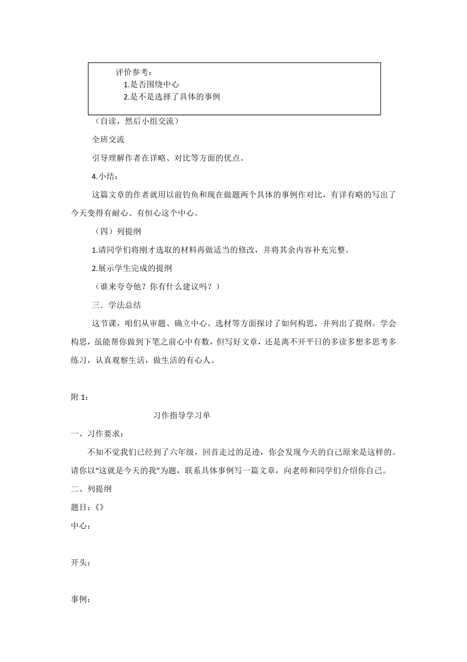 小学语文六级习作指导课《学会构思》教学设计.docx_第3页