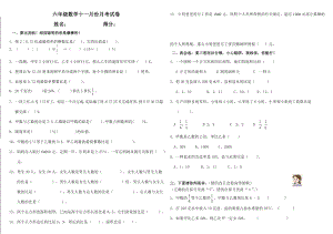 小学六级数学上册期末考试试卷【北师大版】 .doc