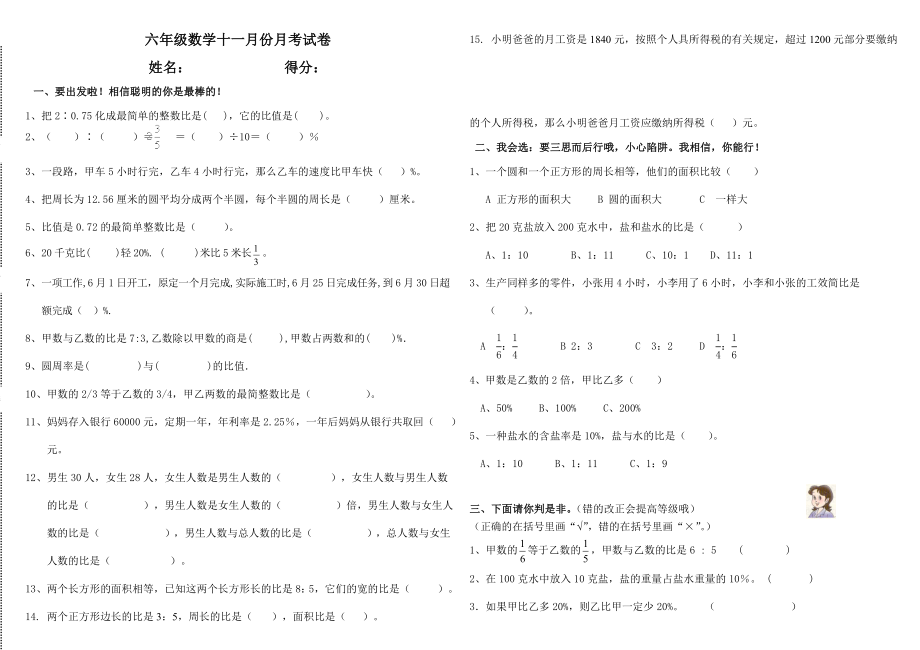 小学六级数学上册期末考试试卷【北师大版】 .doc_第1页