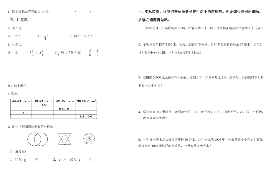 小学六级数学上册期末考试试卷【北师大版】 .doc_第2页