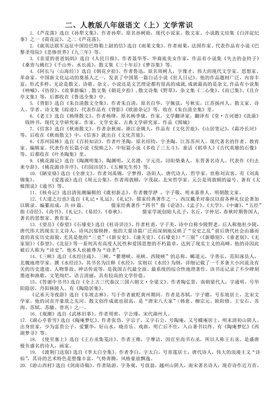 人教版语文八级上册期末复习分单元每课知识点归纳及.doc_第2页