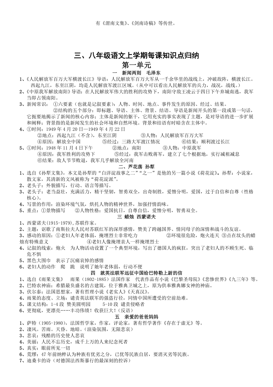 人教版语文八级上册期末复习分单元每课知识点归纳及.doc_第3页