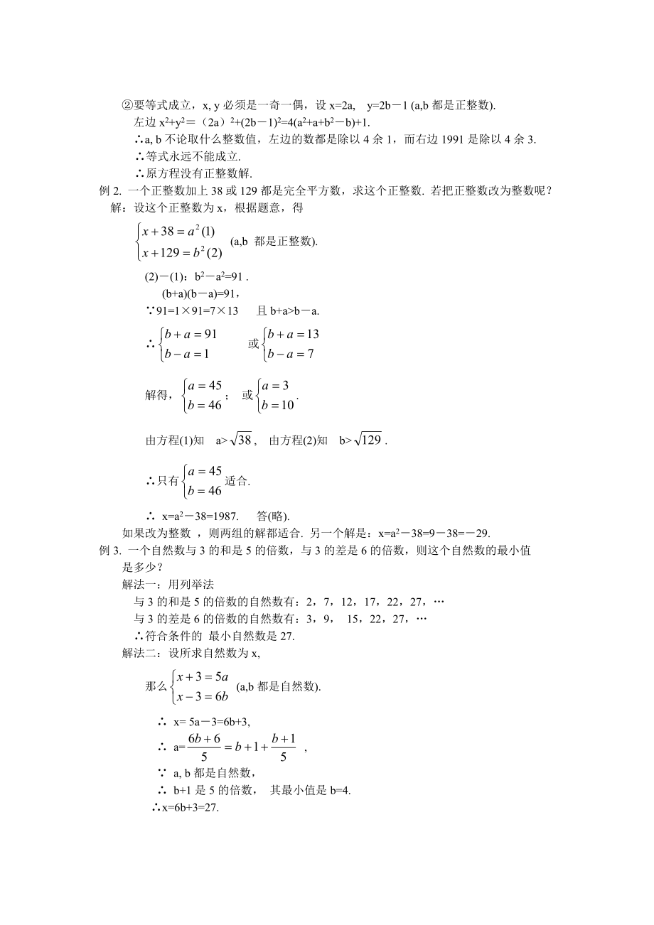 初二数学竞赛辅导资料（10）整数解.doc_第2页