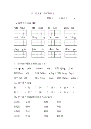 人教版小学语文三级上册单元试题　全册》 .doc