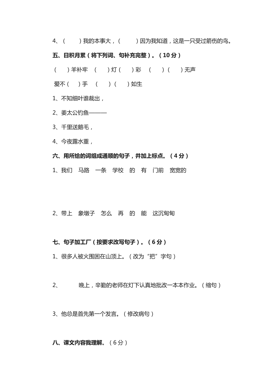 小学语文三级期末考试题.doc_第2页