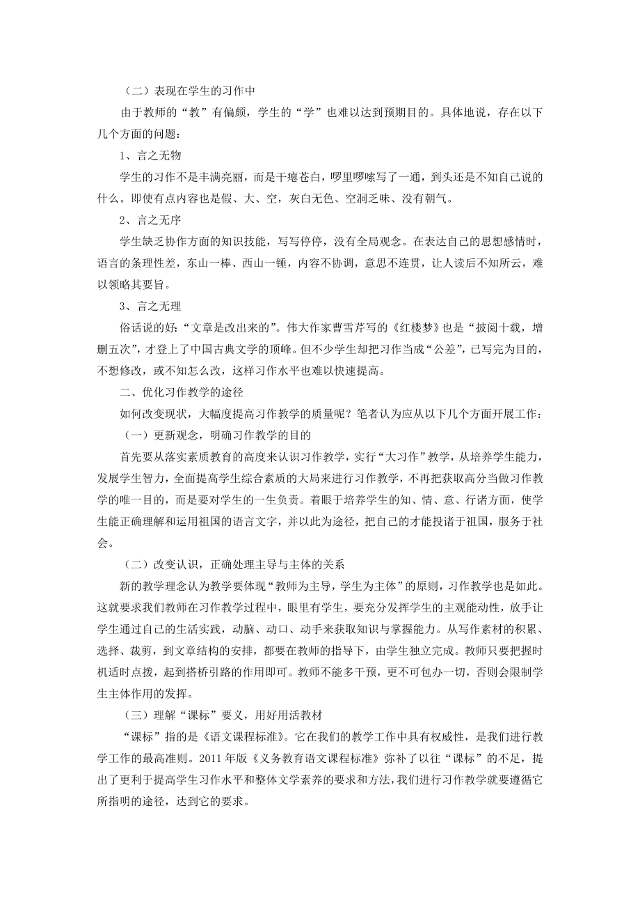 小学语文教学论文：小学习作教学的诊与治.doc_第2页