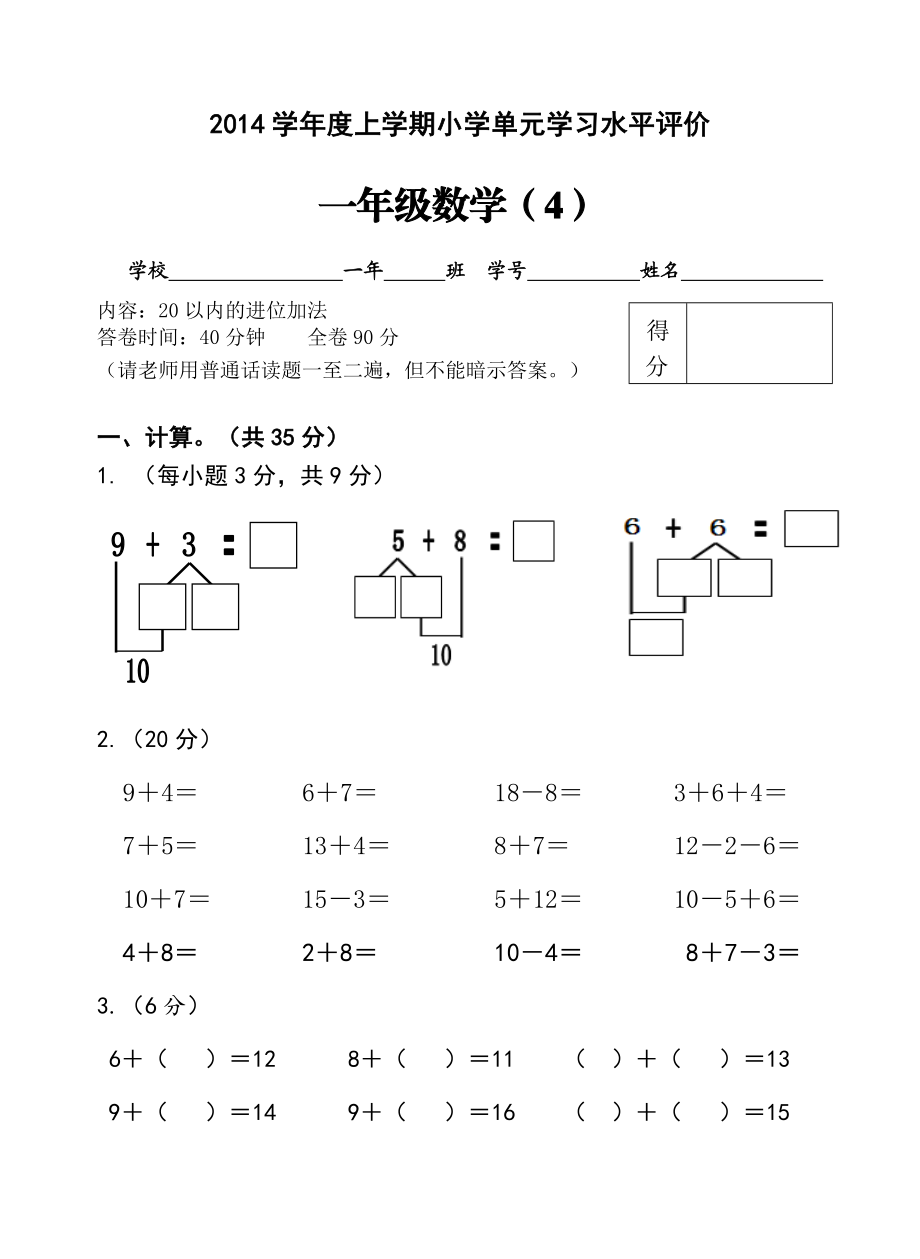 小学一级上册数学20以内进位加法单元测试卷.doc_第1页