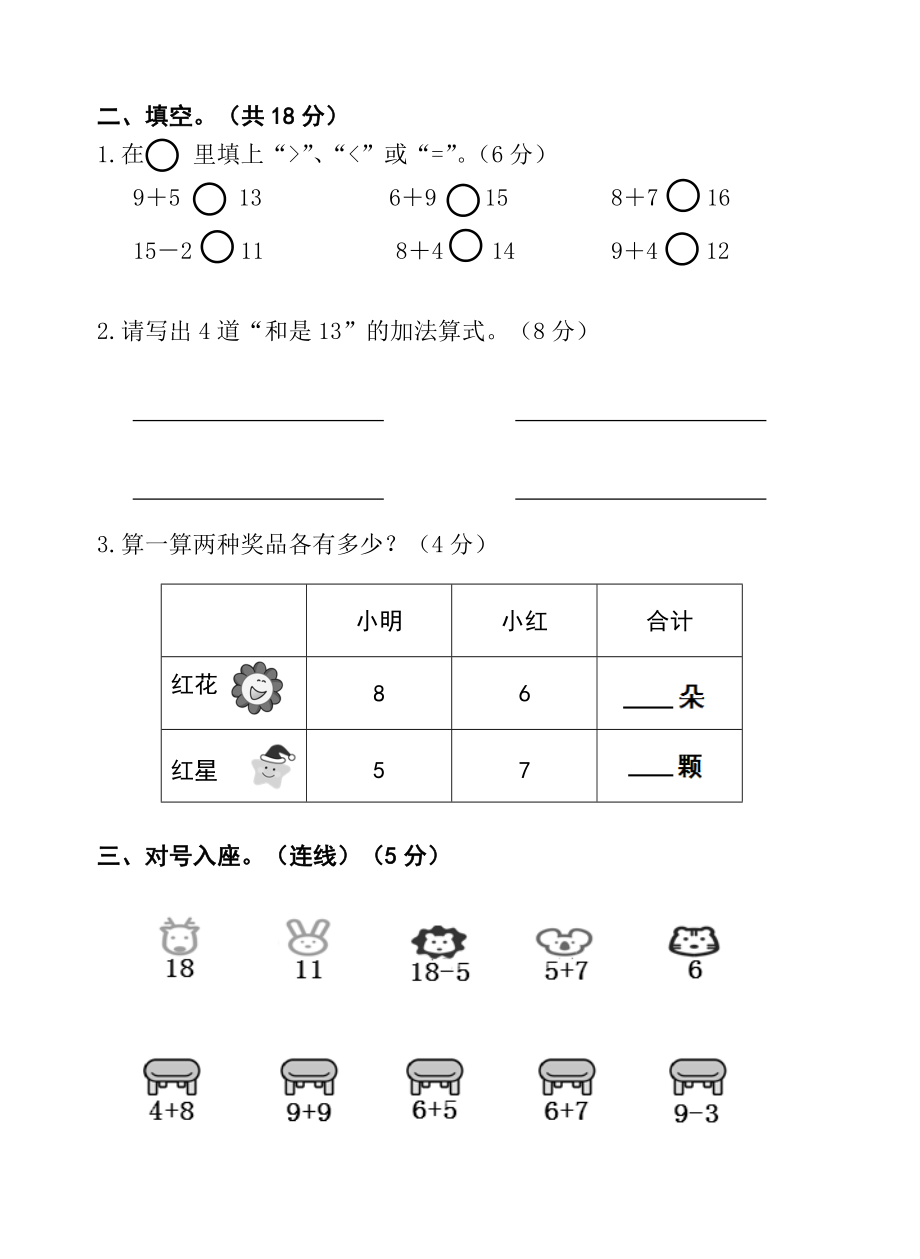 小学一级上册数学20以内进位加法单元测试卷.doc_第2页