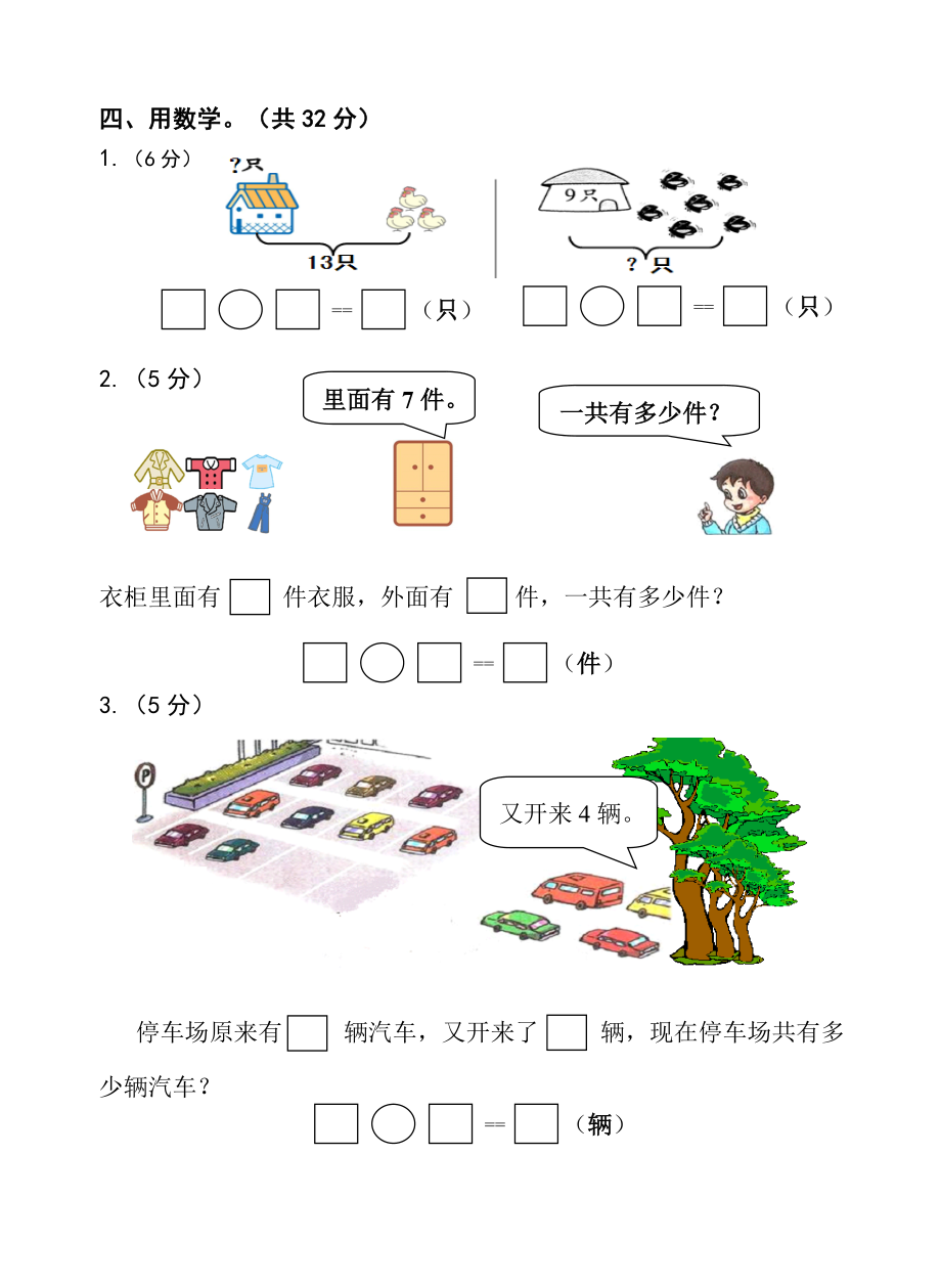 小学一级上册数学20以内进位加法单元测试卷.doc_第3页