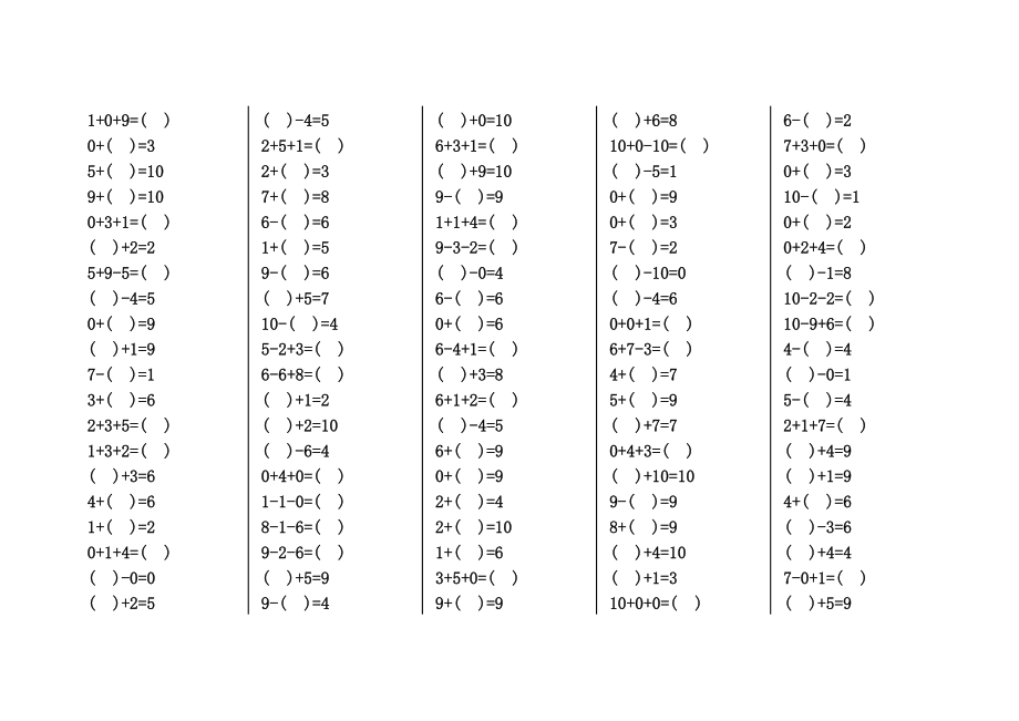 小学数学一级上册20以内口算题卡.doc_第3页