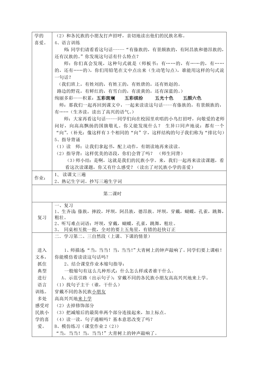 人教版小学语文教案《我们的民族小学》.doc_第3页