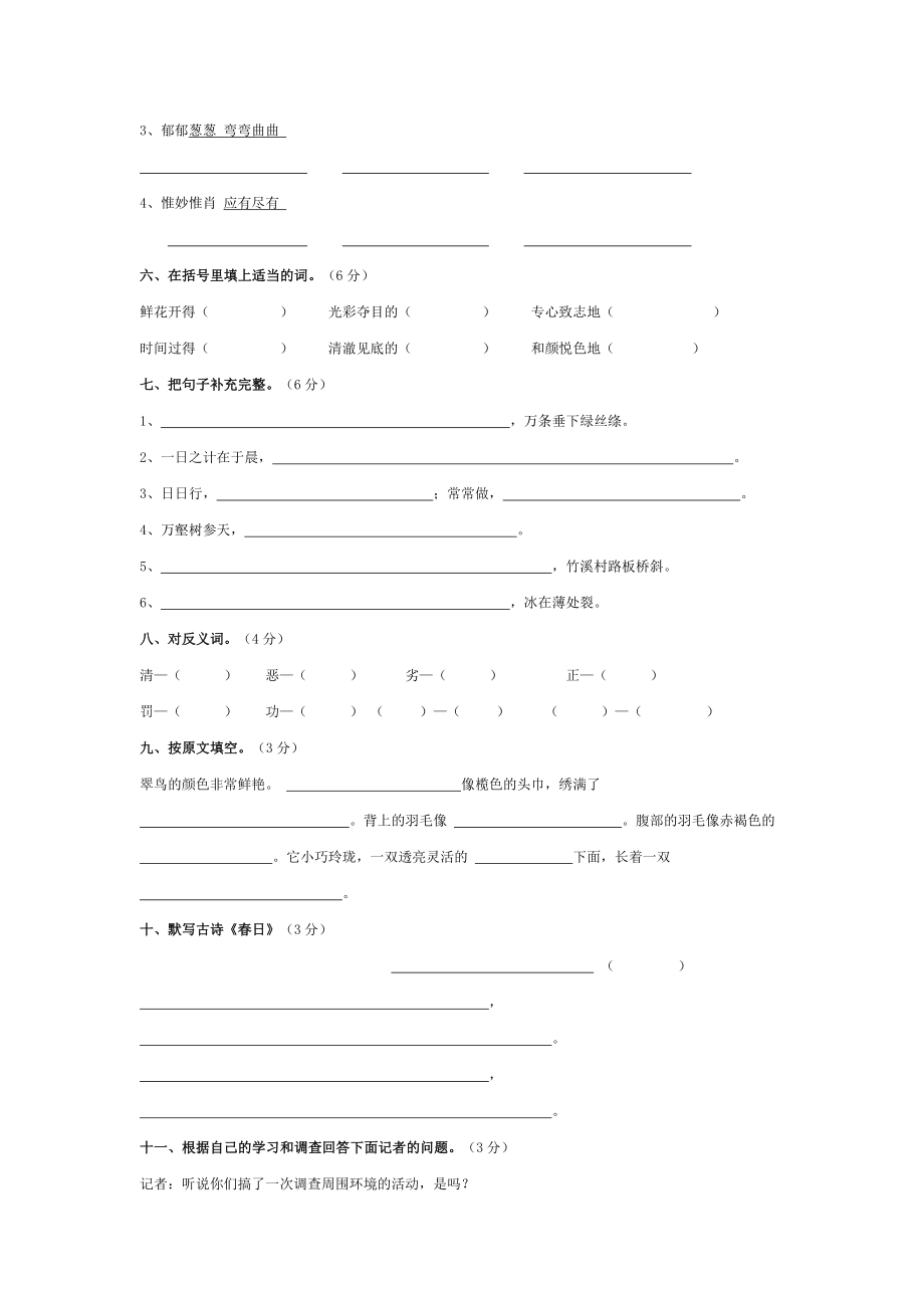 人教版小学语文三级下册期中考试题.doc_第2页