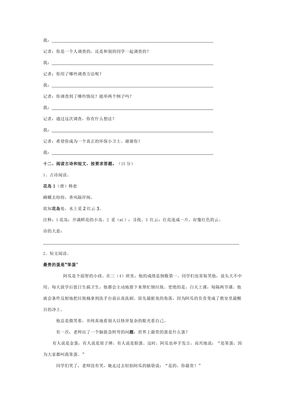 人教版小学语文三级下册期中考试题.doc_第3页