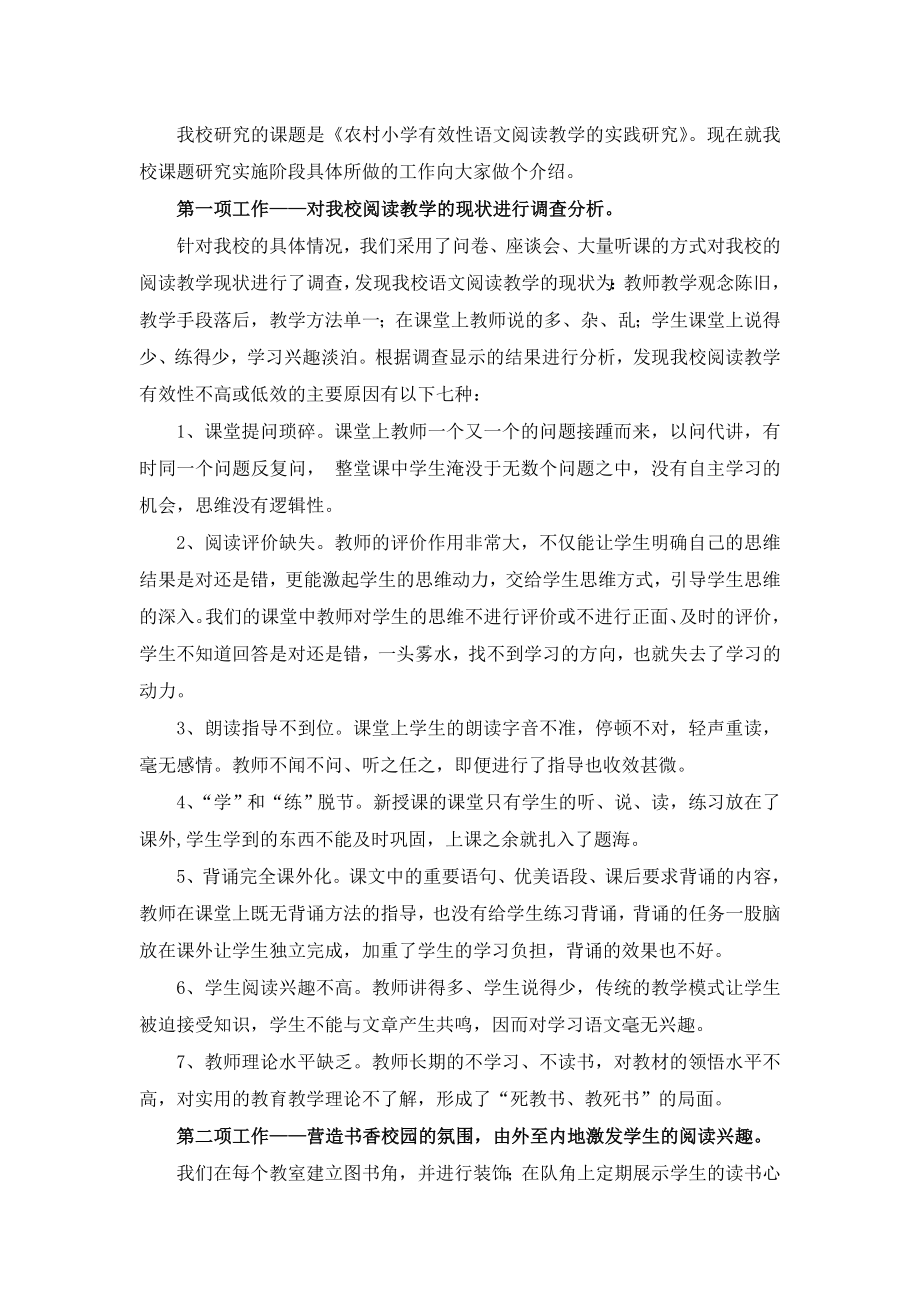 各位领导大家好我校研究的课题是《农村小学有效性语文阅读.doc_第1页