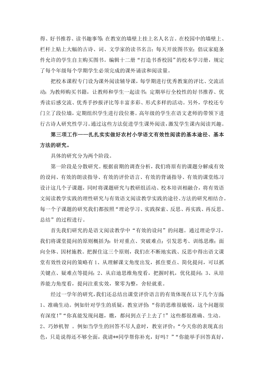 各位领导大家好我校研究的课题是《农村小学有效性语文阅读.doc_第2页