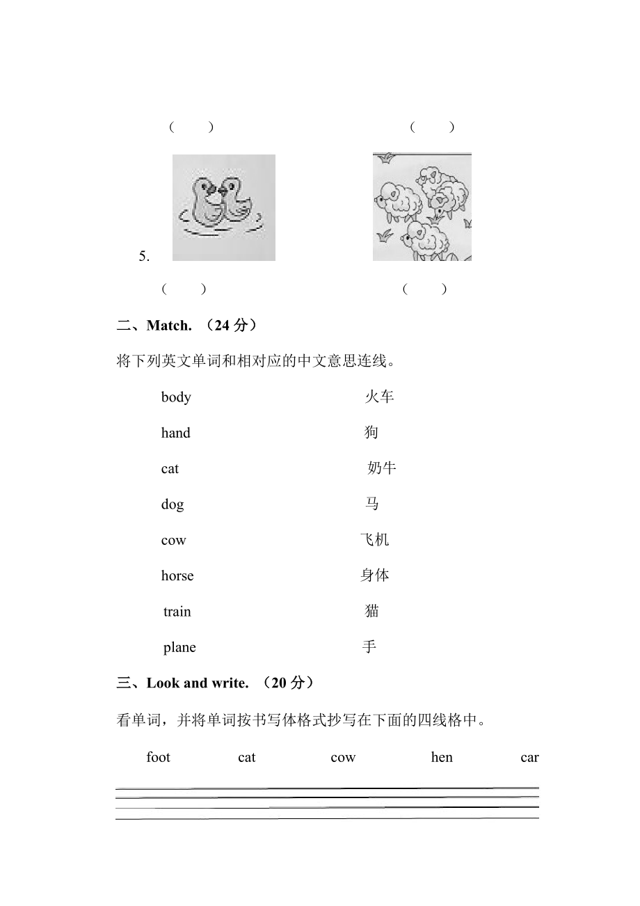 剑桥儿童英语启蒙上册期中试卷.doc_第2页