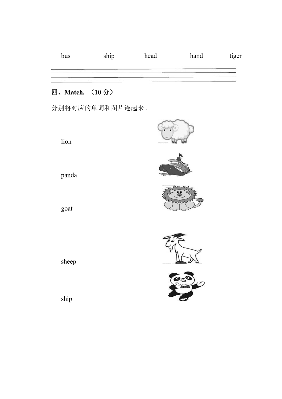 剑桥儿童英语启蒙上册期中试卷.doc_第3页