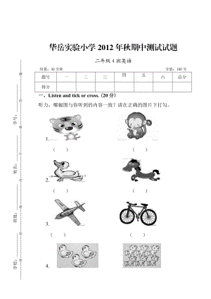 剑桥儿童英语启蒙上册期中试卷.doc